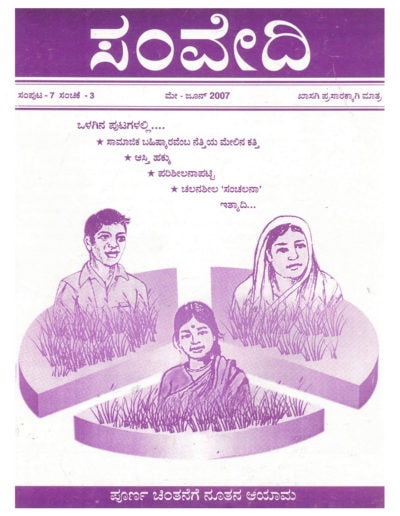 Samvedii-2007