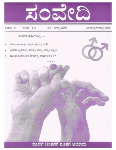 Samvedii-2009